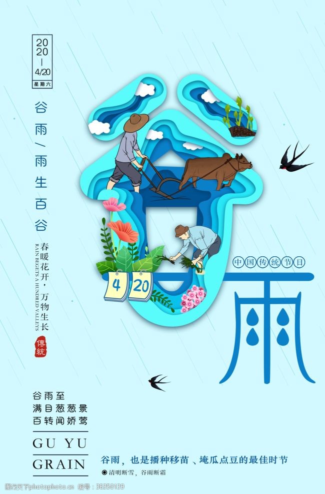 田间劳作蓝色简约谷雨节气海报