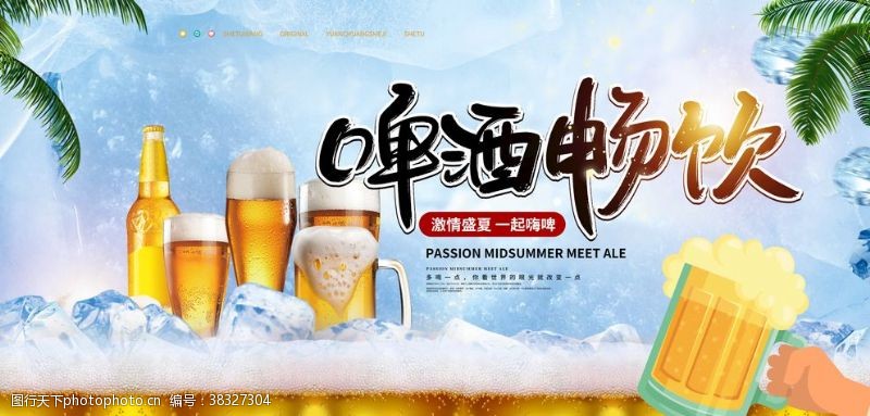 夏日激情啤酒节海报