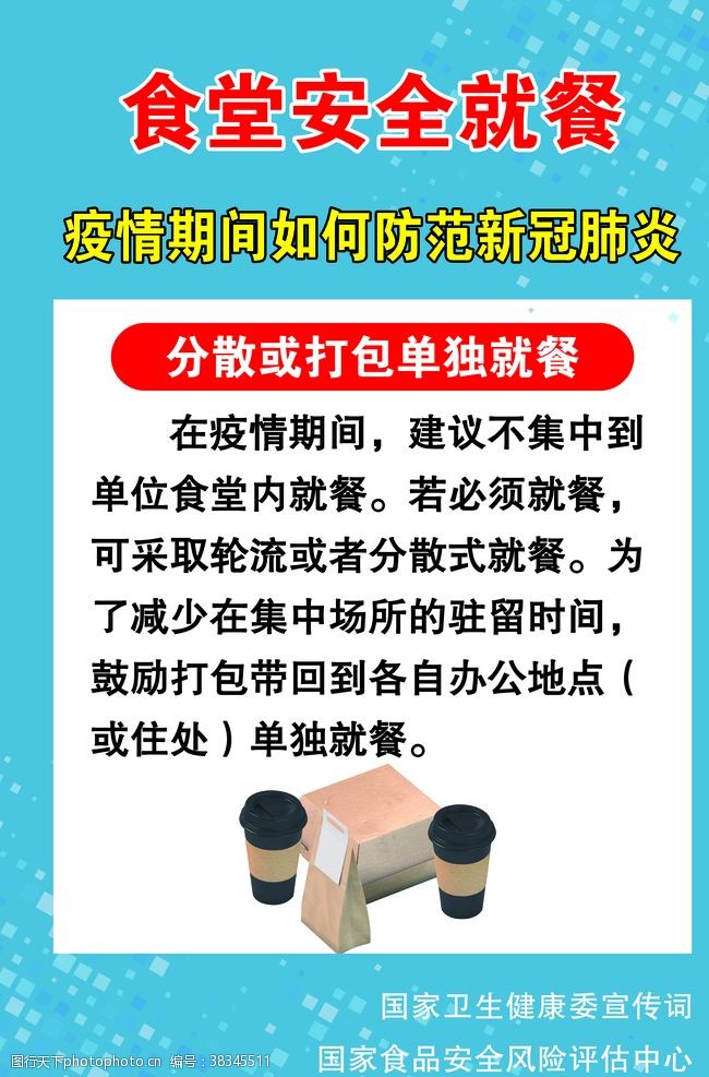 饮食原则食堂安全就餐