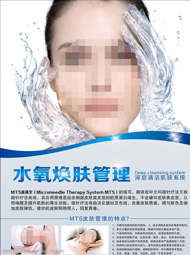 美容整形医院水氧焕肤