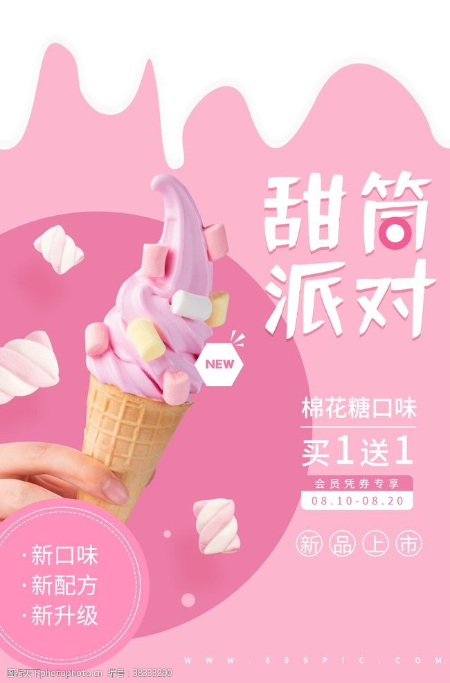 冰淇淋宣传单甜筒海报