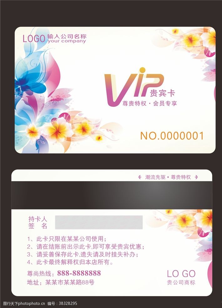 美发贵宾卡vip会员卡