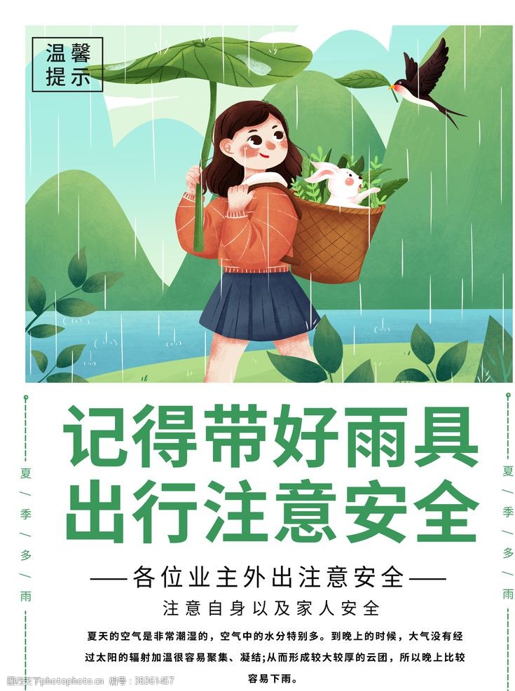 暴雨温馨提示