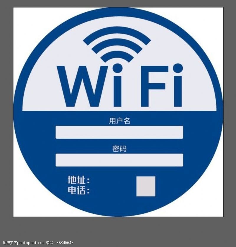 无线标志wifi贴