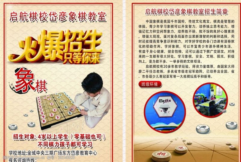 围棋宣传单象棋招生宣传单