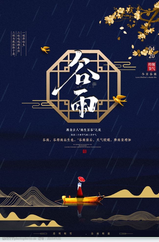 田间劳作中国风创意谷雨海报