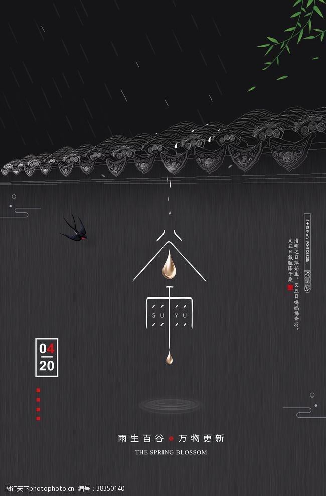 瓜苗中国风谷雨节气海报