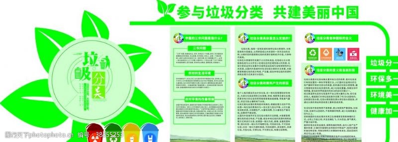 爱国卫生标语参与垃圾分类共建美丽中国