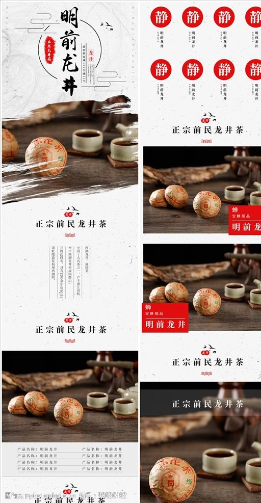 装修设计古风明前龙井茶叶食品茶饮电商详图片