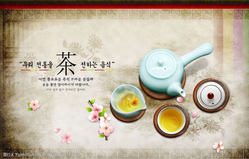 韩式风格古风雅致精美创意茶茶壶韩式海报