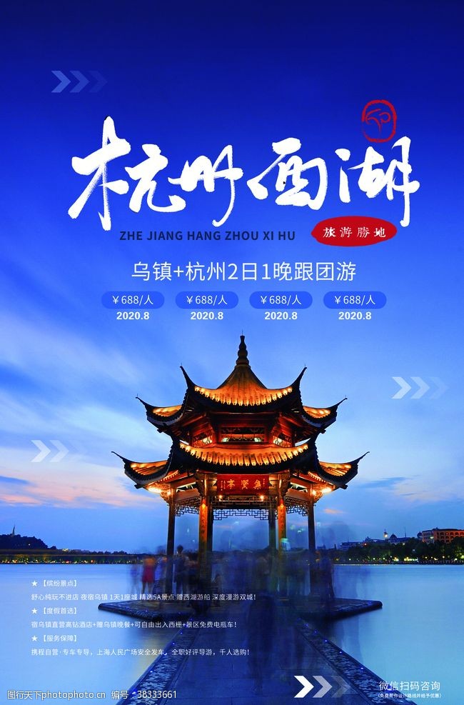 杭州西湖景点杭州西湖旅游活动促销海报素材