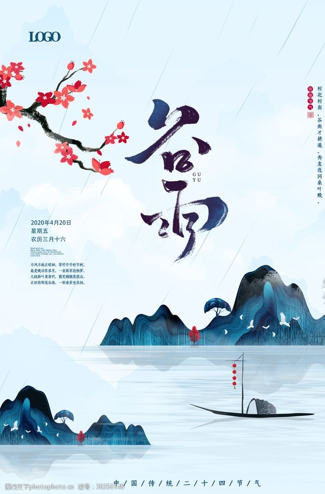 田间劳作简约中国风谷雨节气海报