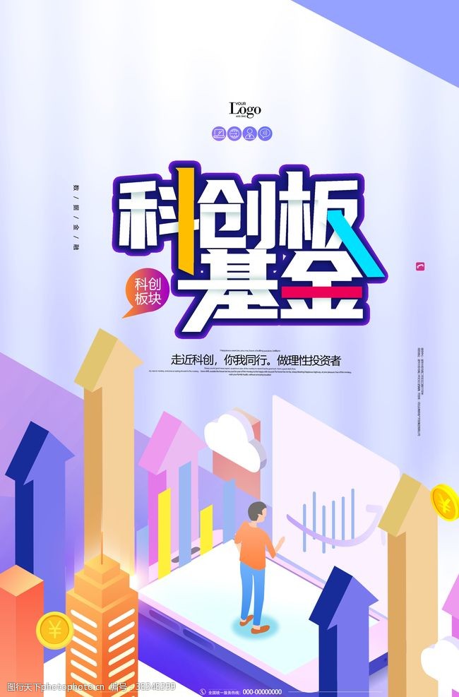 横科创板基金