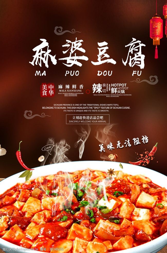 重庆人文麻婆豆腐海报