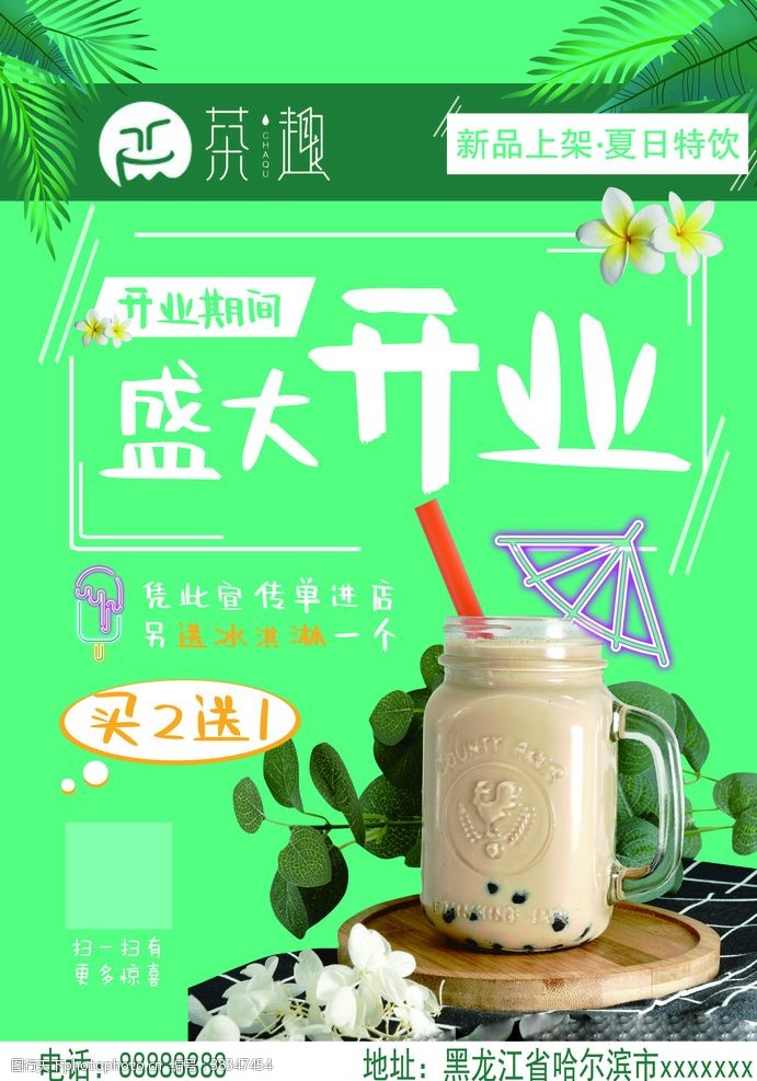 盛夏饮品奶茶宣传单