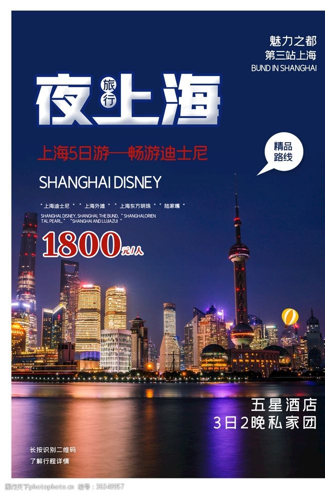 南京旅游海报上海