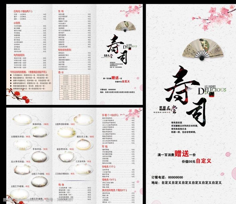 日本料理菜单寿司折页