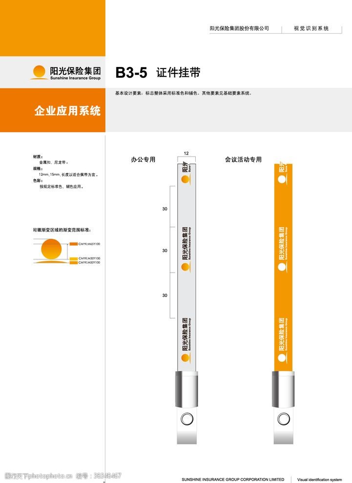 阳光保险证件挂带