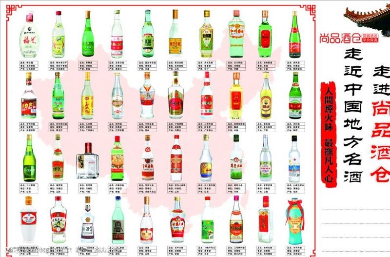 胶印中国地方名酒广告