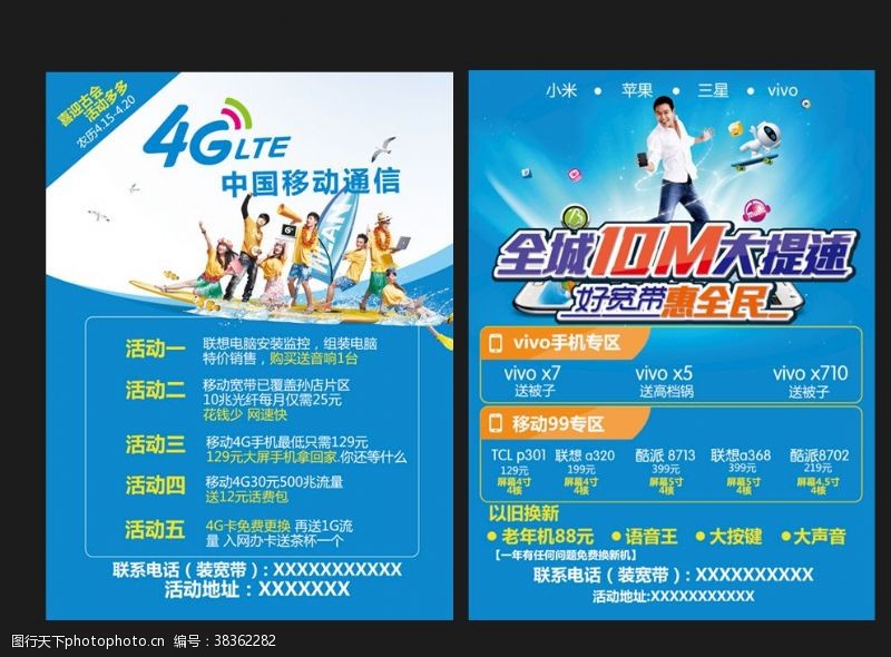 电信手机宣传单中国移动宣传单