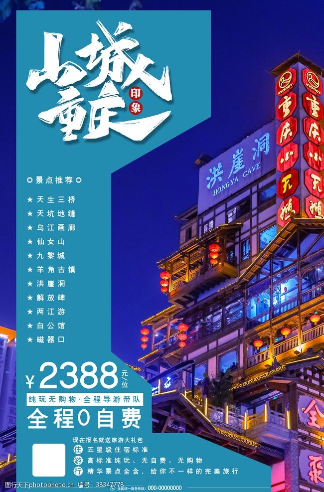 重庆地标建筑重庆旅游