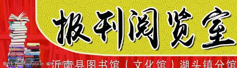 院刊报刊预览室门牌