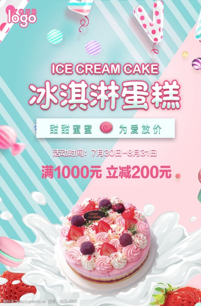 冰淇淋宣传单冰淇淋蛋糕