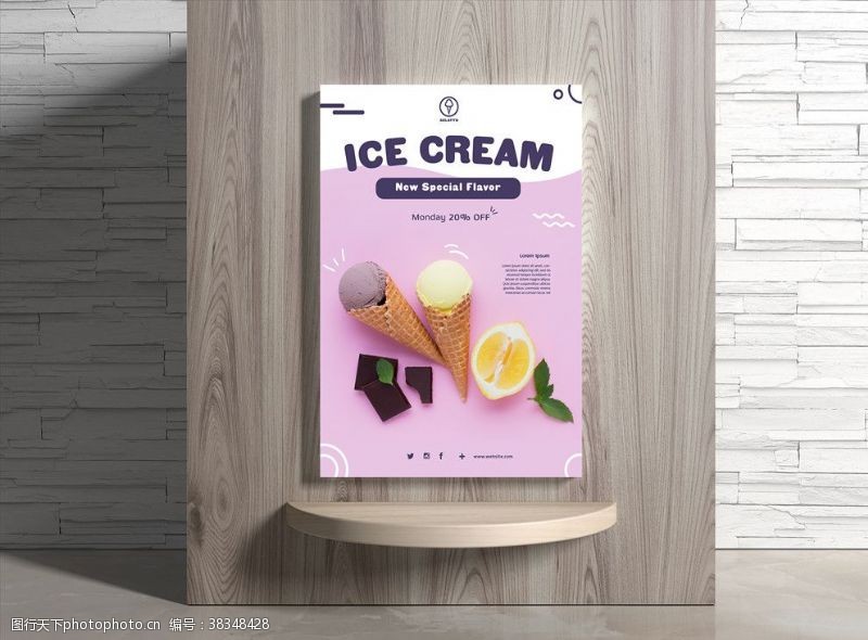 奶昔冰淇淋冰淇淋海报