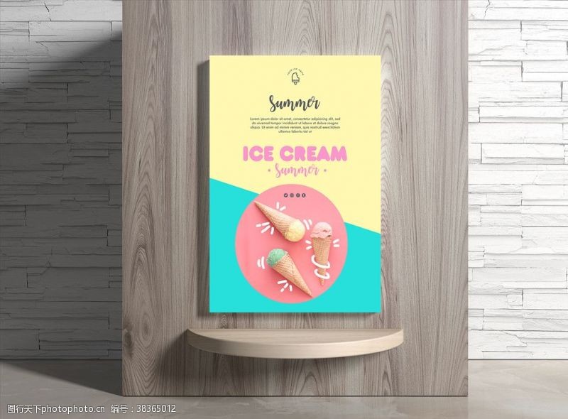 果味冰淇淋冰淇淋海报