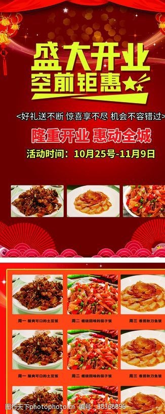 饭店开业彩页餐厅开业宣传单