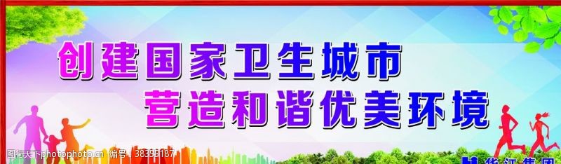 创建国家卫生城市创建卫生城市公益广告