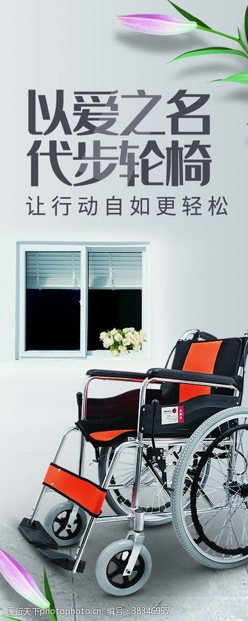 温馨底纹代步轮椅