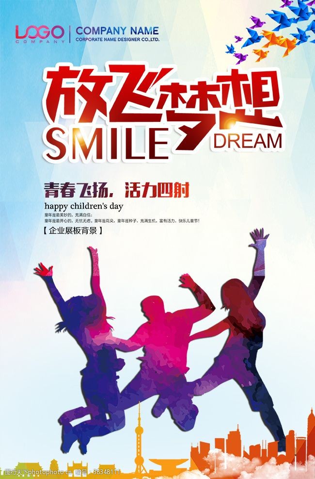 中国梦校园展板放飞梦想青春毕业海报