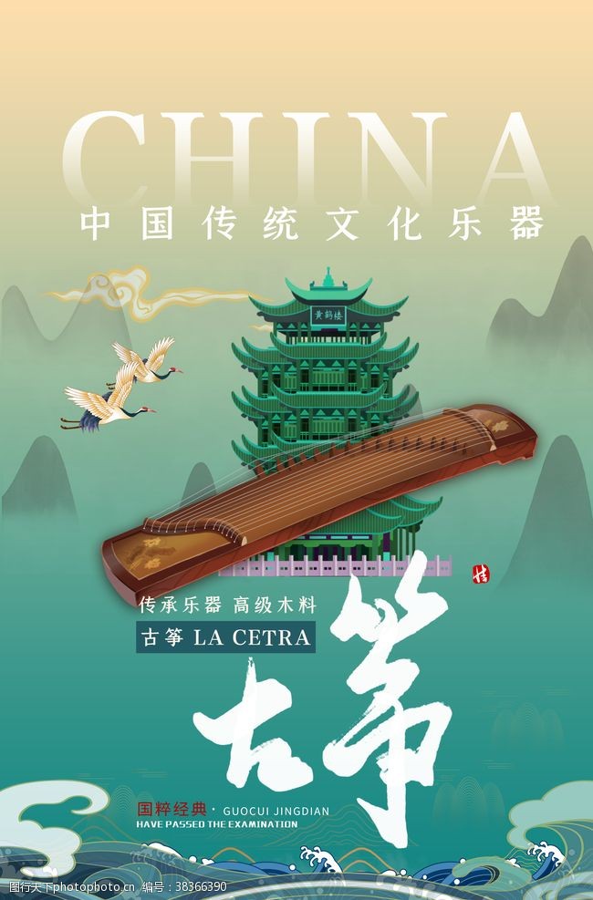 古筝传统国风活动宣传海报