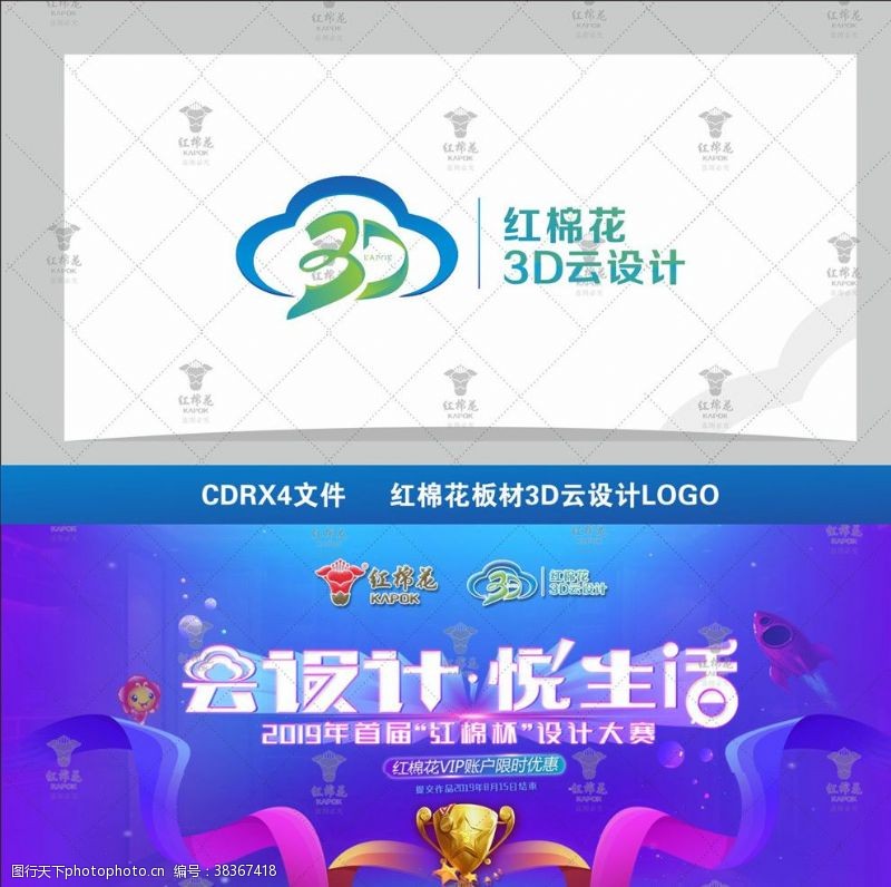 新洲图标红棉花3D云设计云logo