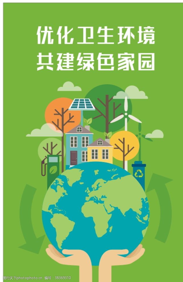 绿色展板环保海报