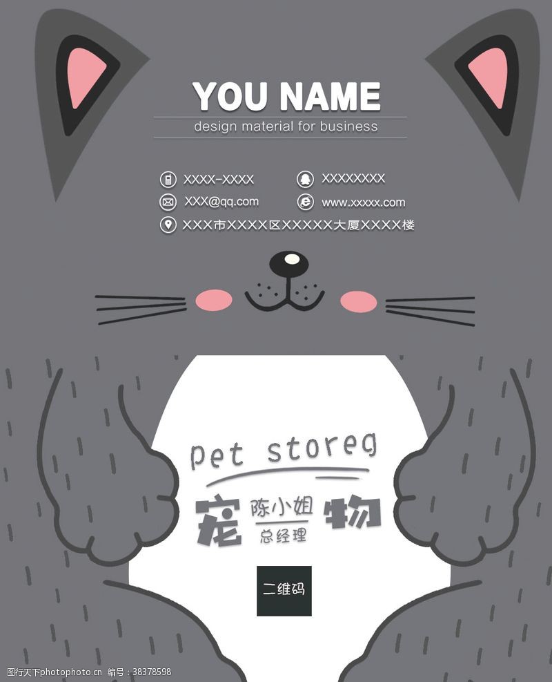 宠物名片卡片灰色可爱卡通猫咪宠物名片设计模