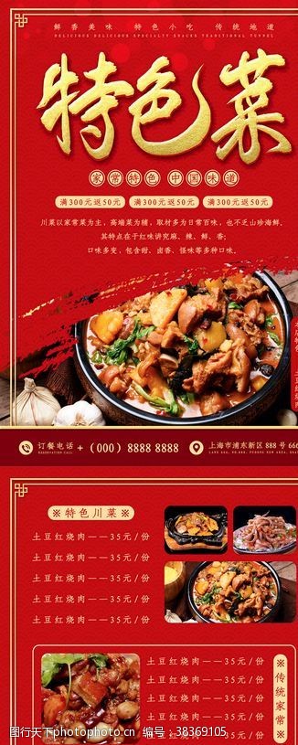 烤鱼店菜谱家常菜单宣传单