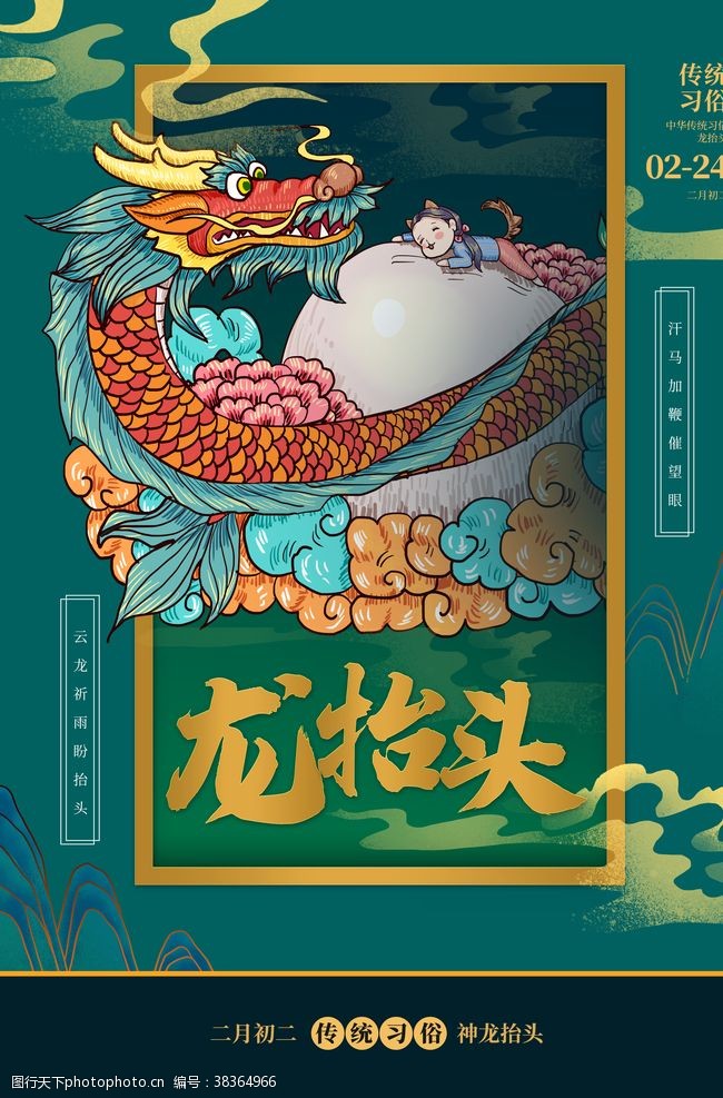 龙抬头传统节日活动宣传海报