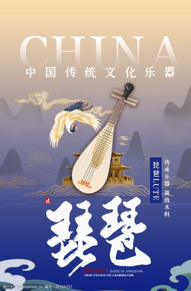 琵琶传统国风活动宣传海报