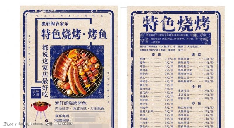 三折页菜单烧烤菜单宣传