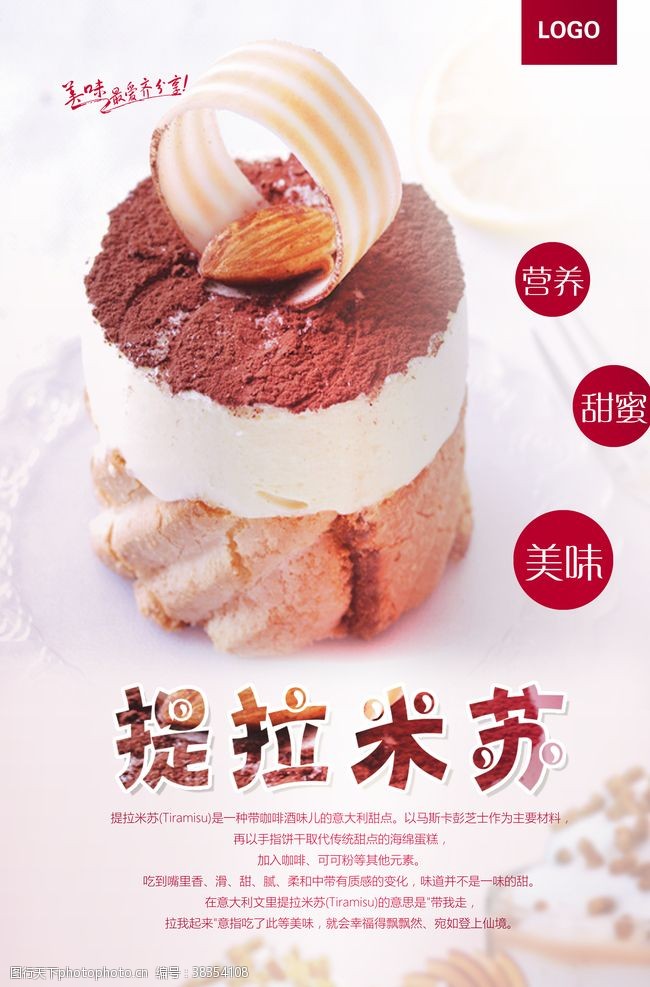 冰淇淋宣传单甜品蛋糕海报