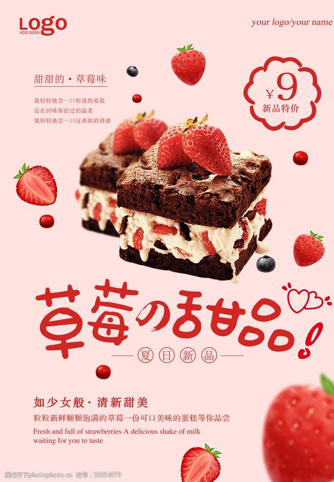 冰淇淋宣传单甜品海报