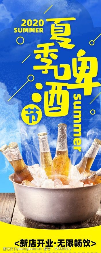 夏日激情夏季啤酒节