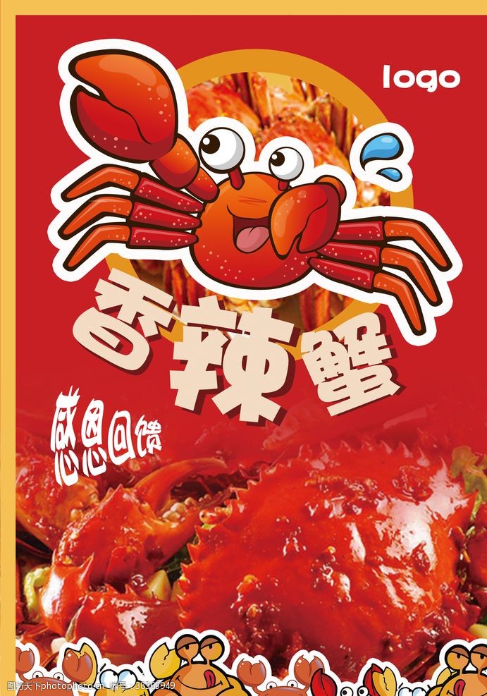 香辣蟹挂图香辣蟹美食海报
