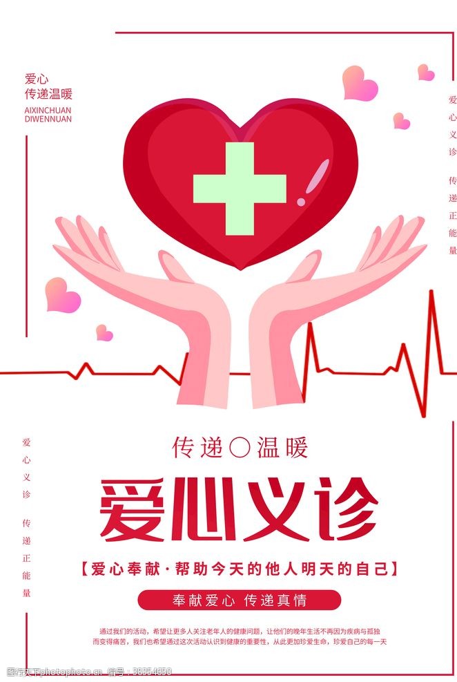 血液中心献血海报