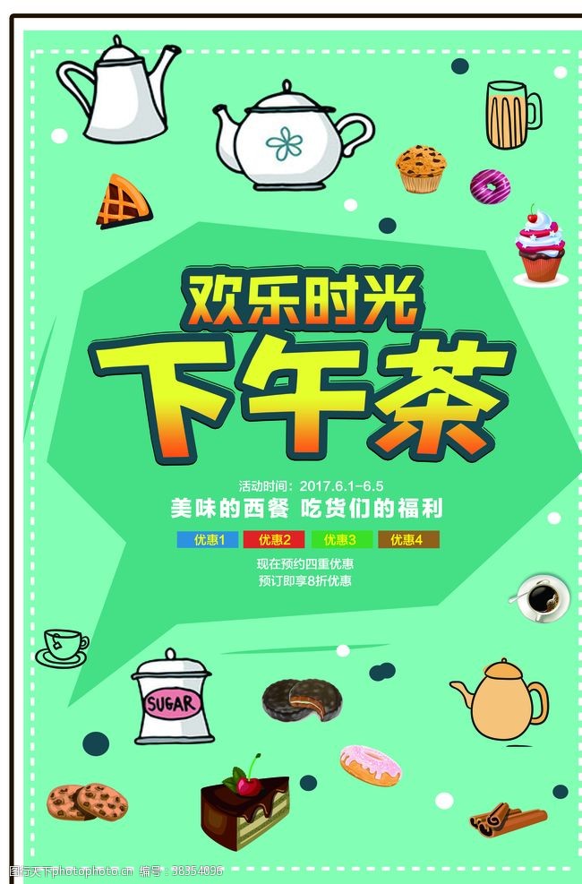 茶业店灯箱下午茶海报