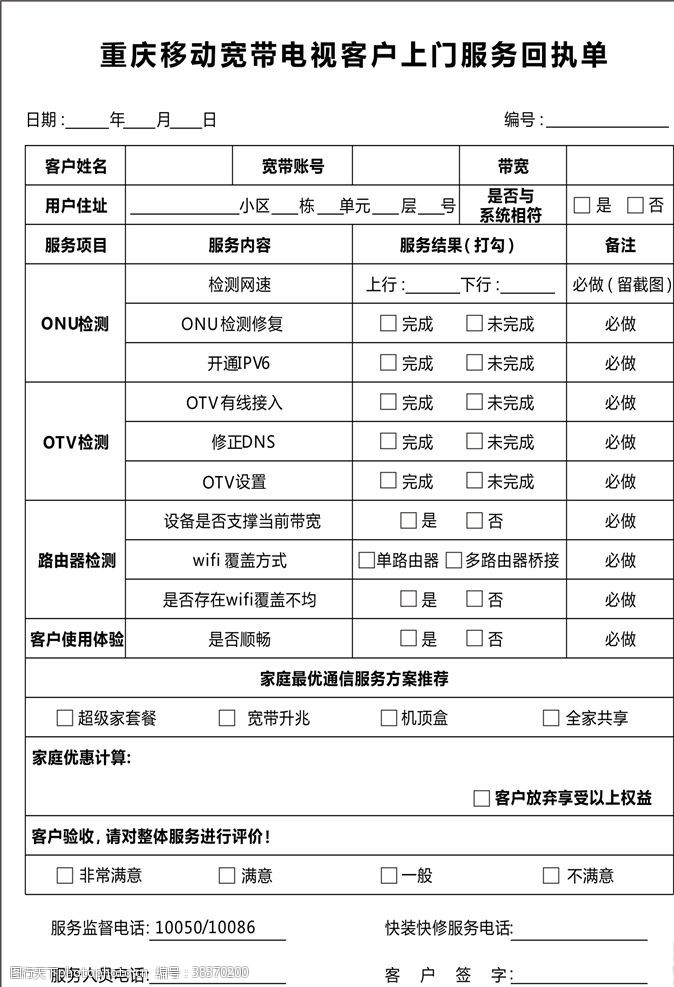 业务受理单移动业务单