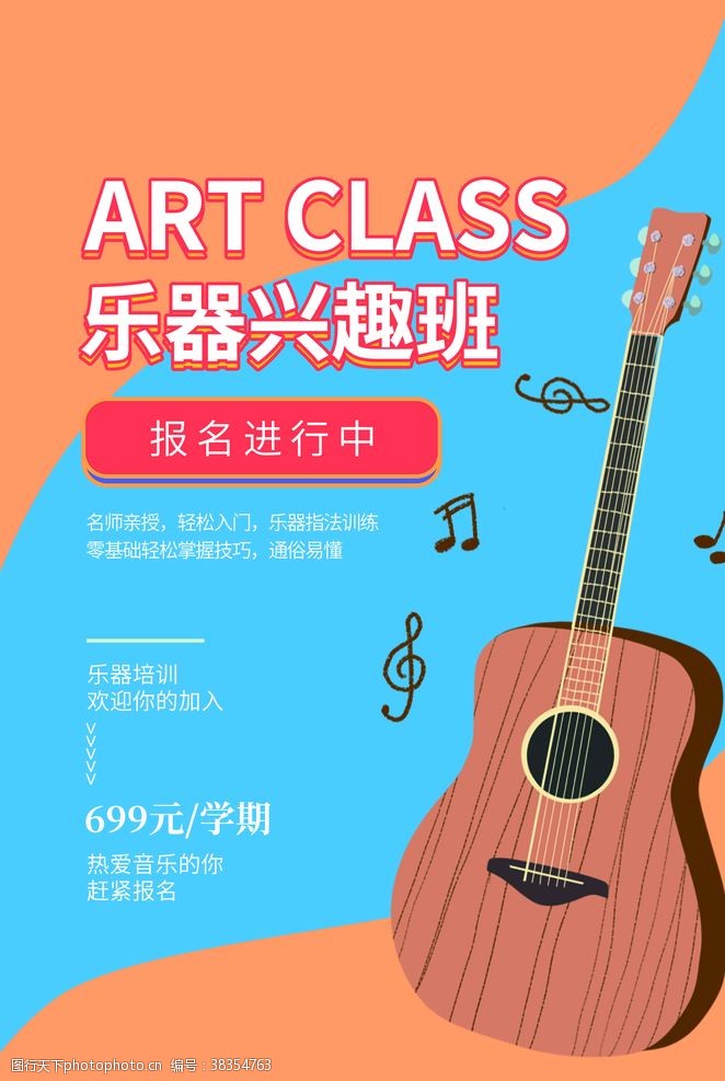 中国风乐器海报音乐兴趣班