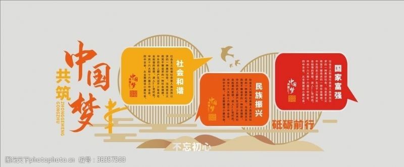 人字梯中国梦大字文化墙